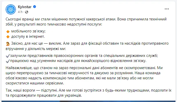 Kyivstar's service outage alert on Facebook